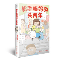 Bild des Verkufers fr Naoko Takagi: the first two years of a novice mother (first brush limited gift: 1 desktop calendar for Naoko Takagi in 2021). the first work after parenting life!(Chinese Edition) zum Verkauf von liu xing