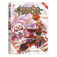 Imagen del vendedor de Douluo Dalu Part 52 (Comic Version)(Chinese Edition) a la venta por liu xing