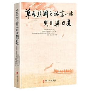 Imagen del vendedor de The first stop of the Prairie Silk Road: Wuchuan and Baidao(Chinese Edition) a la venta por liu xing