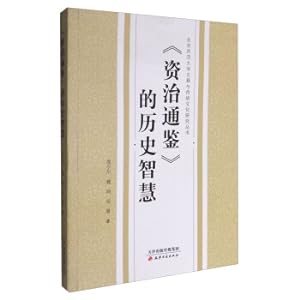 Immagine del venditore per The Historical Wisdom of Zi Zhi Tong Jian(Chinese Edition) venduto da liu xing