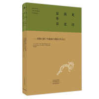Immagine del venditore per Dragon Out from Mobei Xianhua Chapter: Sino-Mongolian Joint Archaeological Records at No. 2 Cemetery of Gaole Maodu (Chinese-English bilingual)(Chinese Edition) venduto da liu xing