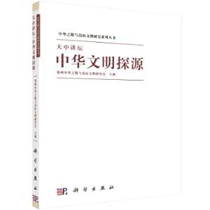 Imagen del vendedor de The Forum in the Sky-Probing the Origin of Chinese Civilization(Chinese Edition) a la venta por liu xing