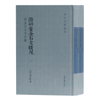 Immagine del venditore per Qianyantang Inscriptions on Jinshi Postscript (Attached with Inscriptions on Jinshi) (Jinshi Literature Series)(Chinese Edition) venduto da liu xing