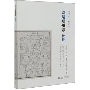 Imagen del vendedor de Jiajing Zhengzhou Chronicles Proofreading/Zhengzhou Local History Research Series(Chinese Edition) a la venta por liu xing