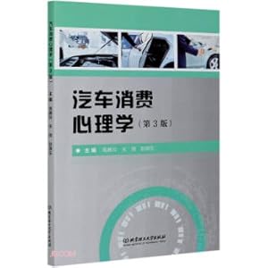 Seller image for Automobile Consumer Psychology (3rd Edition)(Chinese Edition) for sale by liu xing