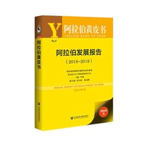 Imagen del vendedor de Arab Development Report (2018-2019)(Chinese Edition) a la venta por liu xing