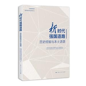 Immagine del venditore per Road to a Powerful Country in the New Era(Chinese Edition) venduto da liu xing