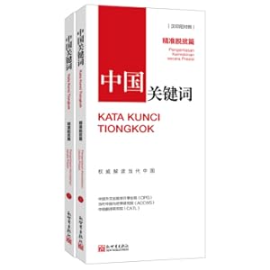 Immagine del venditore per Keywords in China: Targeted Poverty Alleviation (Chinese-Indonesian contrast)(Chinese Edition) venduto da liu xing