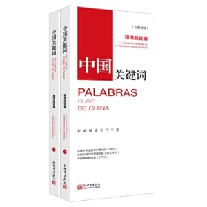 Imagen del vendedor de Keywords in China: Targeted Poverty Alleviation (Chinese-Western Contrast)(Chinese Edition) a la venta por liu xing