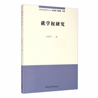 Imagen del vendedor de Study on Right to School(Chinese Edition) a la venta por liu xing