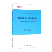 Seller image for World Order and China's Position (2020)(Chinese Edition) for sale by liu xing