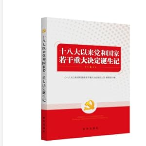 Imagen del vendedor de The birth of several major decisions of the party and the country since the 18th National Congress of the Communist Party of China(Chinese Edition) a la venta por liu xing