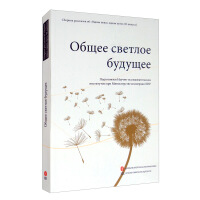 Imagen del vendedor de Common Dream (Second Series) (Russian)(Chinese Edition) a la venta por liu xing