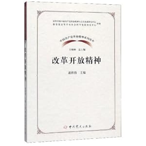 Imagen del vendedor de The spirit of reform and opening up/the revolutionary spirit of the Communist Party of China series readers(Chinese Edition) a la venta por liu xing