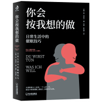 Seller image for You will do what I want: hypnosis techniques in daily life (manipulation psychology that is popular all over the world)(Chinese Edition) for sale by liu xing