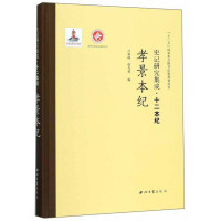 Imagen del vendedor de Xiaojing Benji/Historical Records Research CollectionTwelve Benji(Chinese Edition) a la venta por liu xing