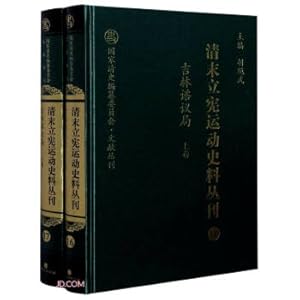 Imagen del vendedor de Historical Materials Series of the Constitutional Movement of the Late Qing Dynasty (16-17 Jilin Advisory Bureau Upper and Lower) (Fine)/National Qing History Compilation Committee Document Series(Chinese Edition) a la venta por liu xing