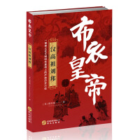 Seller image for Commoner Emperor: Han Gaozu Liu Bang(Chinese Edition) for sale by liu xing