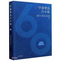 Immagine del venditore per Sixty Years of Archaeology in Ningbo (Fine)(Chinese Edition) venduto da liu xing