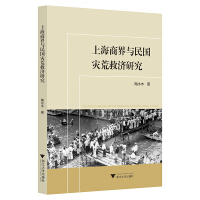 Immagine del venditore per Research on Shanghai Business Circles and Famine Relief in the Republic of China(Chinese Edition) venduto da liu xing