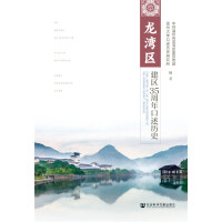 Seller image for The 35th Anniversary of Longwan Districts Oral History(Chinese Edition) for sale by liu xing
