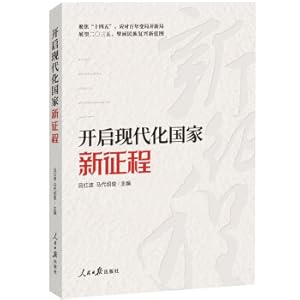 Seller image for Start a new journey to a modernized country(Chinese Edition) for sale by liu xing