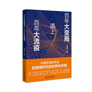 Imagen del vendedor de Hundred-year changes have encountered a hundred-year pandemic(Chinese Edition) a la venta por liu xing