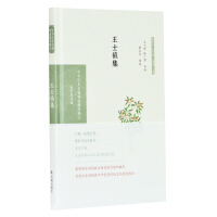Seller image for The Collection of Wang Shizhen (Excerpted Notes on Selected Chinese Classics and Classical Works: National Reading Edition) Wang Xiaoshu. Chen Guangli and Huang Yongnian reviewed by Huang Yongnian(Chinese Edition) for sale by liu xing