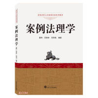 Imagen del vendedor de Case Jurisprudence (a series of textbooks for the training plan for outstanding legal talents)(Chinese Edition) a la venta por liu xing