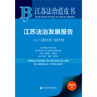 Seller image for The Blue Book of the Rule of Law in Jiangsu: Report on the Development of the Rule of Law in Jiangsu No.7 (2018-2019 2019 Edition)(Chinese Edition) for sale by liu xing