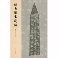 Immagine del venditore per Selected Works of Houma League(Chinese Edition) venduto da liu xing