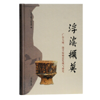 Imagen del vendedor de Highlights from the Floating Coast: Discovery and Research of Primitive Porcelain in Dapu and Raoping. Guangdong(Chinese Edition) a la venta por liu xing