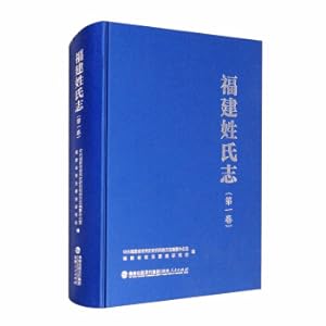 Immagine del venditore per History of Fujian Surnames (Volume One)(Chinese Edition) venduto da liu xing