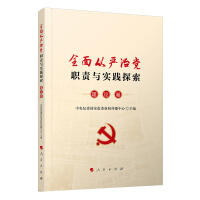 Imagen del vendedor de Comprehensively Strictly Administer the Party's Responsibilities and Practice ExplorationTheory Volume(Chinese Edition) a la venta por liu xing