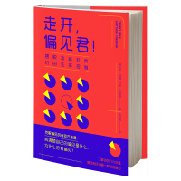 Image du vendeur pour (Jiance blog post) Go away. prejudice!?Get rid of the invisible control of our instinct(Chinese Edition) mis en vente par liu xing