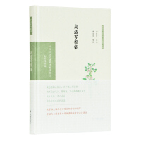 Immagine del venditore per The Collection of Gao Shicen (Selected Translations of Famous Chinese Literature and History Masterpieces: National Reading Edition/Editor-in-Chief Zhang Peiheng Anping Qiu Ma Zhanggen) Xie Chufa Guided Reading Huang Yongnian Review(Chinese Edition) venduto da liu xing