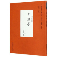 Imagen del vendedor de The Scriptures of Filial Piety (Classical of the Classics of Filial Piety)/Compendium of Chinese and Foreign Philosophy(Chinese Edition) a la venta por liu xing