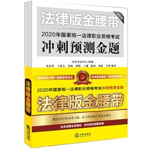 Imagen del vendedor de Judicial Examination 2020 National Unified Legal Profession Qualification Examination: Sprint Prediction Gold Questions (5 volumes in total)(Chinese Edition) a la venta por liu xing