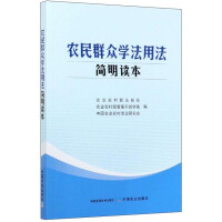 Immagine del venditore per A concise reader for peasant masses' learning and usage(Chinese Edition) venduto da liu xing
