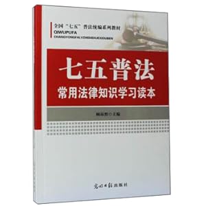 Immagine del venditore per Seventh Five-Year Law Popularization Common Legal Knowledge Study Reader/National Seventh Five-Year Law Popularization Series Textbook(Chinese Edition) venduto da liu xing