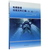Imagen del vendedor de Compilation of elevator policies and regulations (on the second edition)(Chinese Edition) a la venta por liu xing