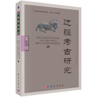 Bild des Verkufers fr Frontier Archaeological Research (27th Series)(Chinese Edition) zum Verkauf von liu xing