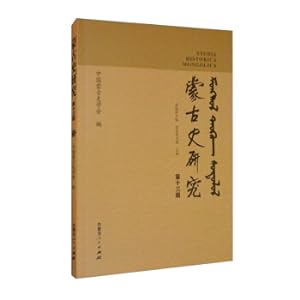 Imagen del vendedor de Mongolian History Studies (Thirteenth Series)(Chinese Edition) a la venta por liu xing