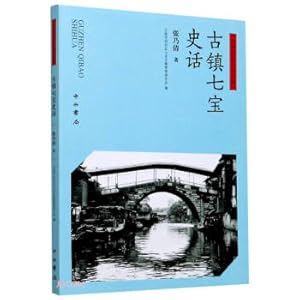 Immagine del venditore per History of Qibao in Ancient Town(Chinese Edition) venduto da liu xing