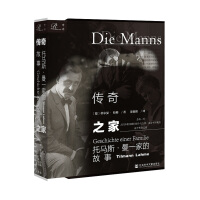 Bild des Verkufers fr Thorne BooksLegendary House: The Story of Thomas Manns Family(Chinese Edition) zum Verkauf von liu xing