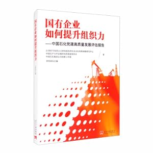 Seller image for How State-owned Enterprises Improve Organizational Power: Evaluation Report on the High Quality Development of Sinopec Party Building(Chinese Edition) for sale by liu xing