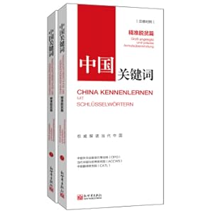 Seller image for Chinese Keywords: Targeted Poverty Alleviation (Chinese-German Comparison)(Chinese Edition) for sale by liu xing