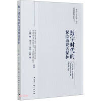 Immagine del venditore per Insurance Consumer Protection in the Digital Age(Chinese Edition) venduto da liu xing