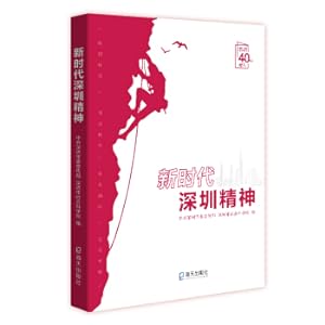 Image du vendeur pour New Era Shenzhen Spirit(Chinese Edition) mis en vente par liu xing