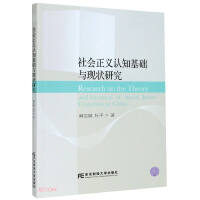 Immagine del venditore per Research on the Cognitive Basis and Current Situation of Social Justice(Chinese Edition) venduto da liu xing